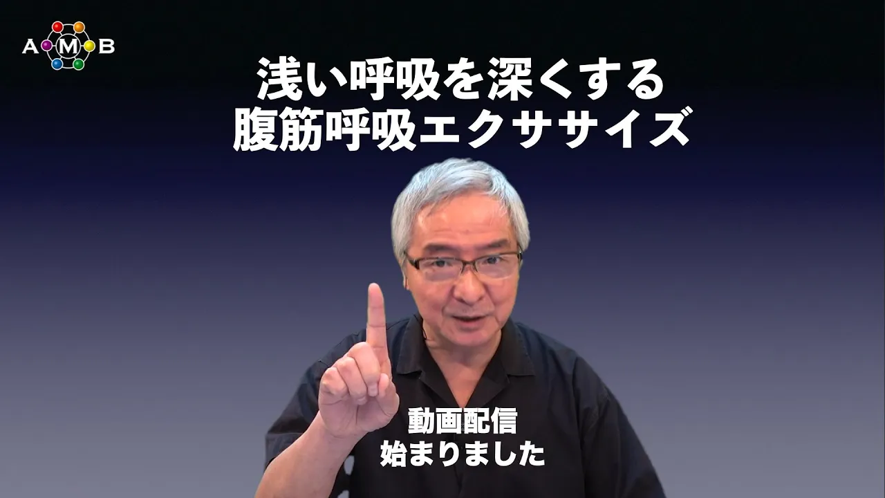 五分間音楽呼吸【腹筋呼吸】