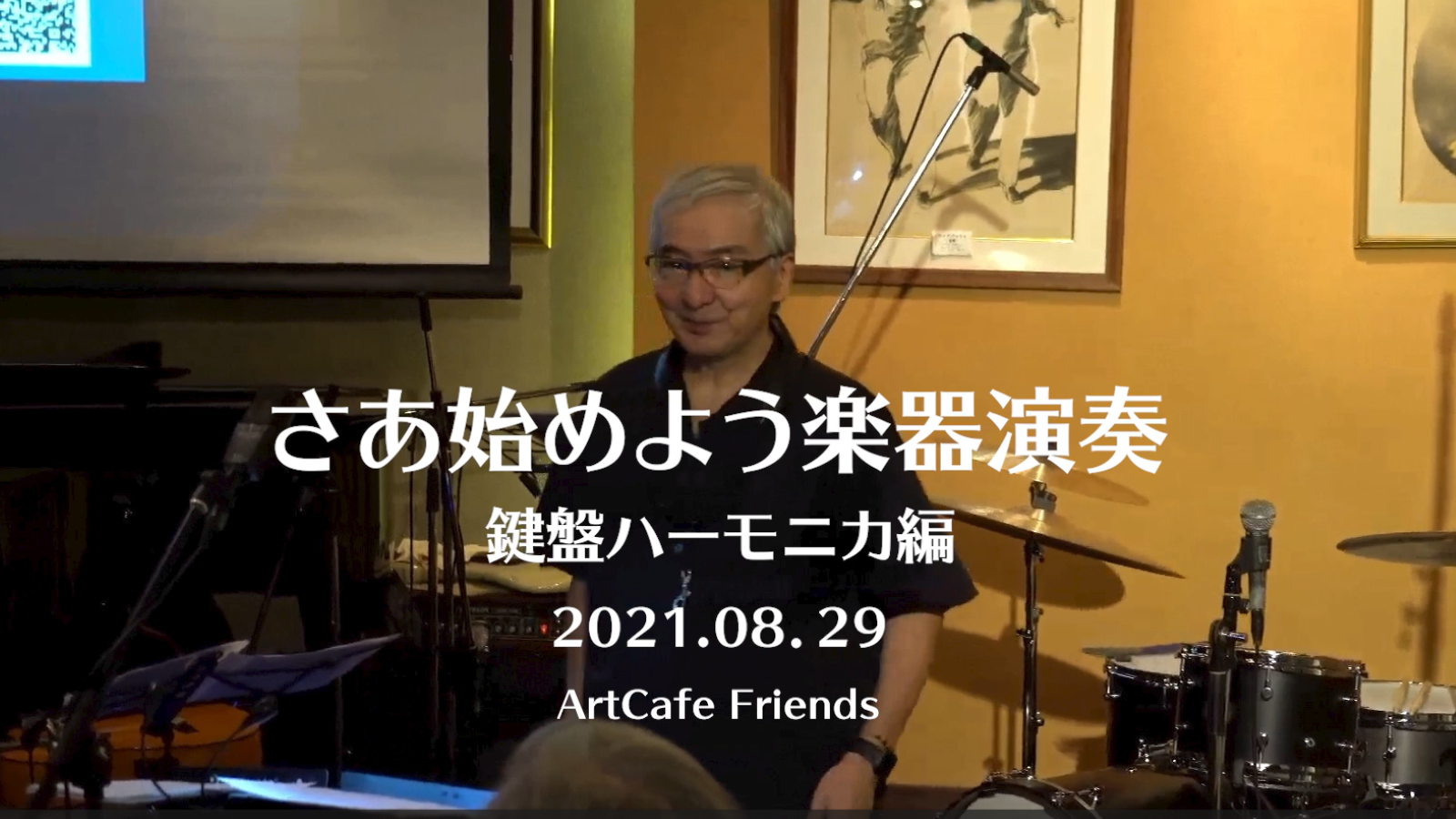 さあ始めよう楽器演奏